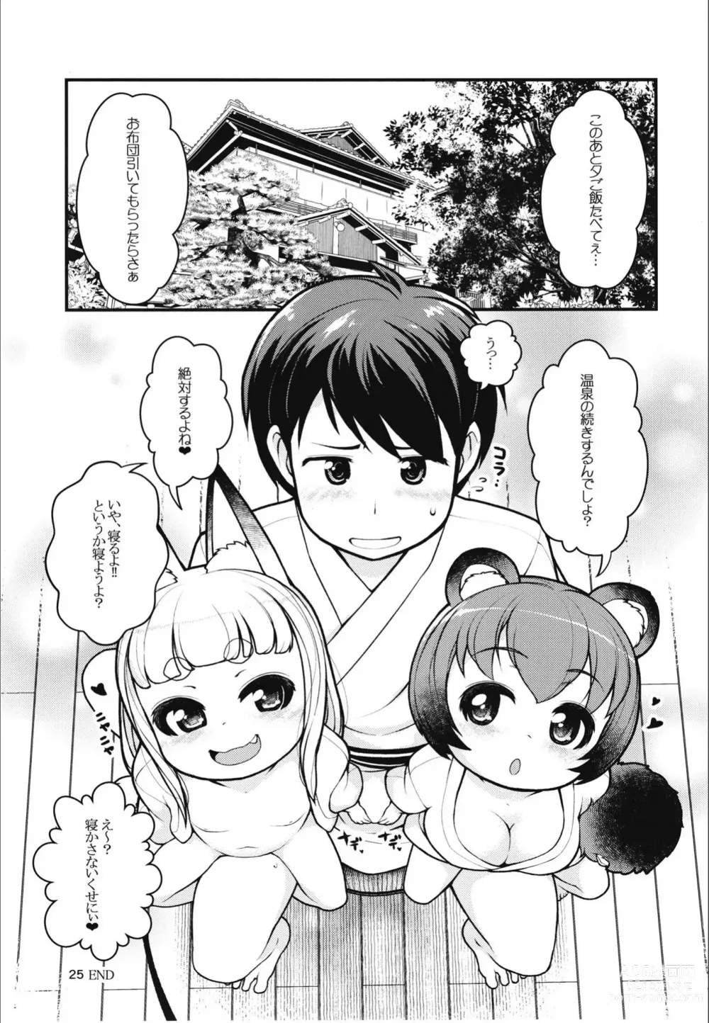 Page 24 of doujinshi Kemomimi Onsen e Youkoso