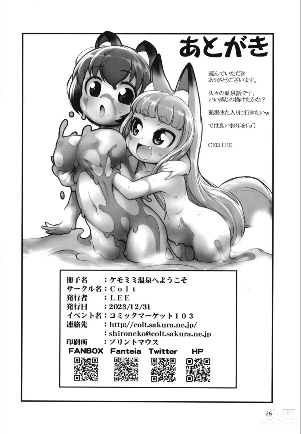 Page 25 of doujinshi Kemomimi Onsen e Youkoso