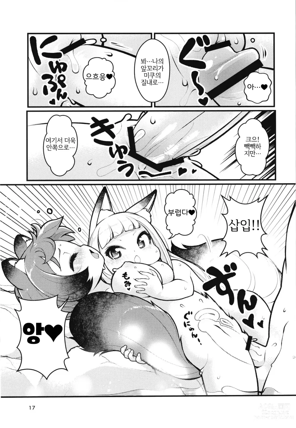 Page 16 of doujinshi 케모미미 온천에 어서오세요