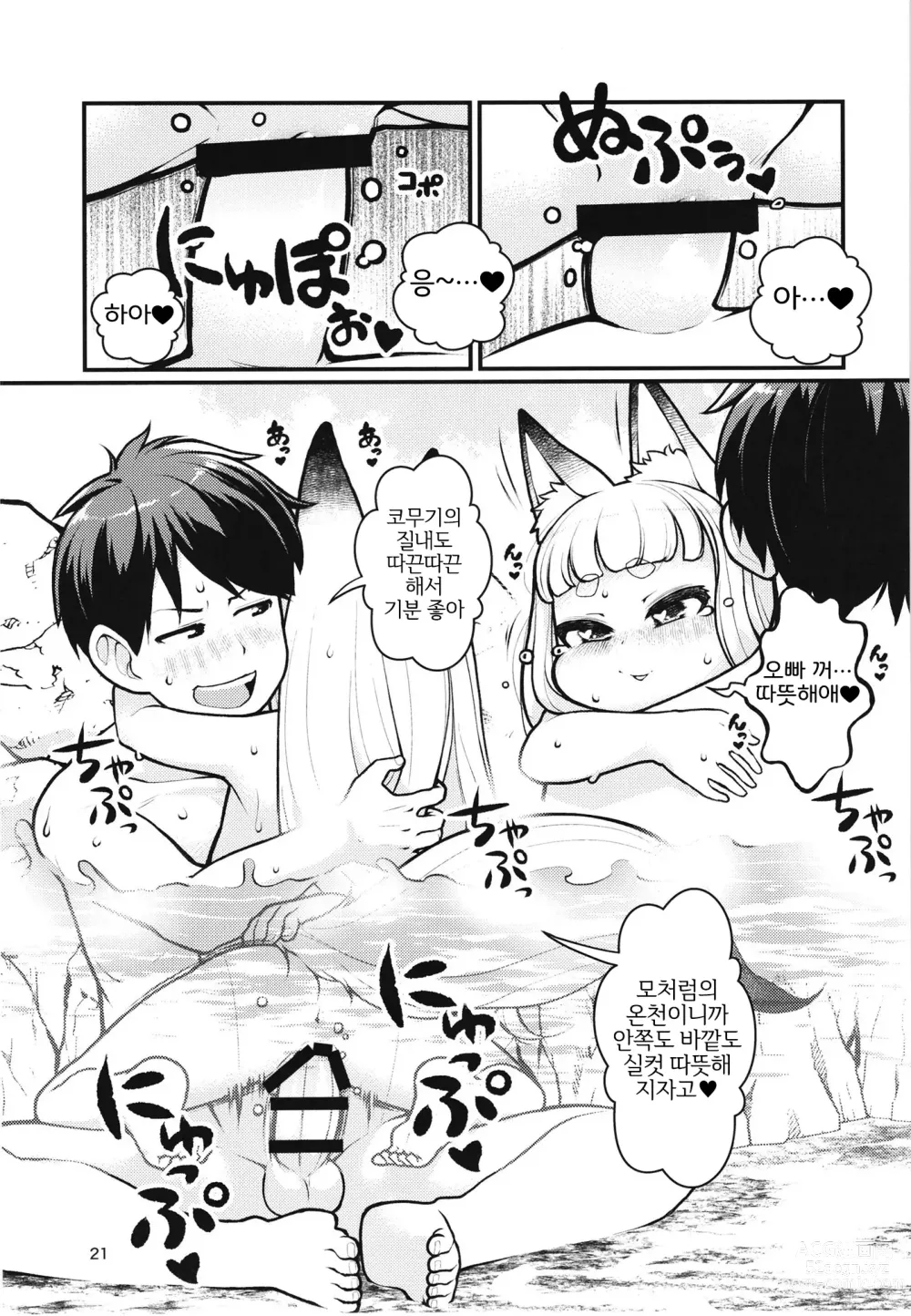 Page 20 of doujinshi 케모미미 온천에 어서오세요