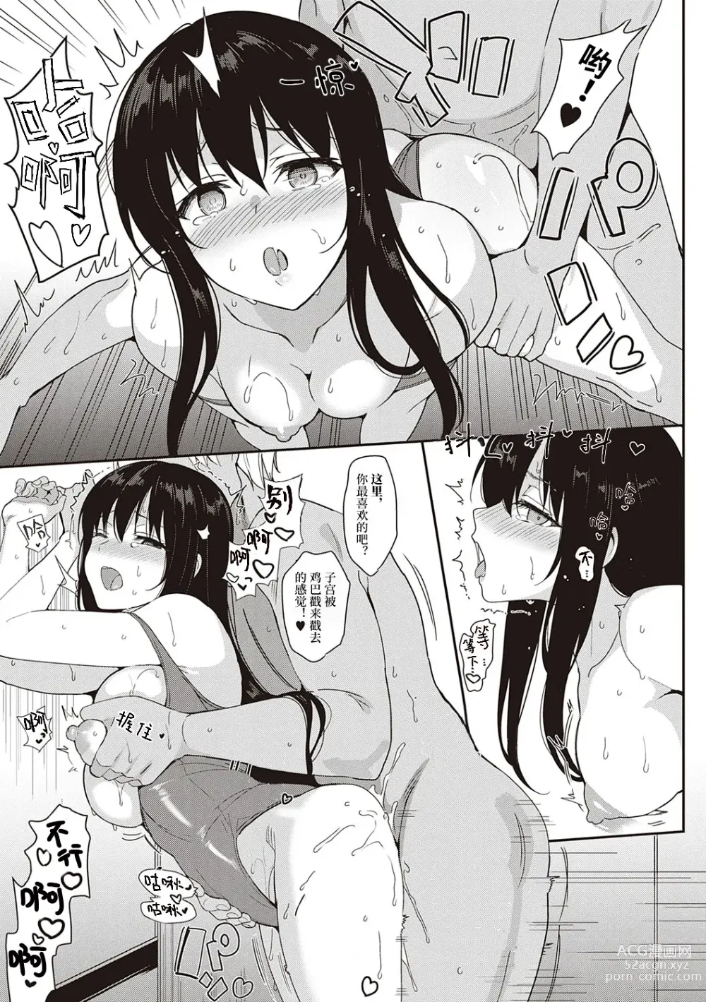 Page 5 of manga Summer Halation Musubi