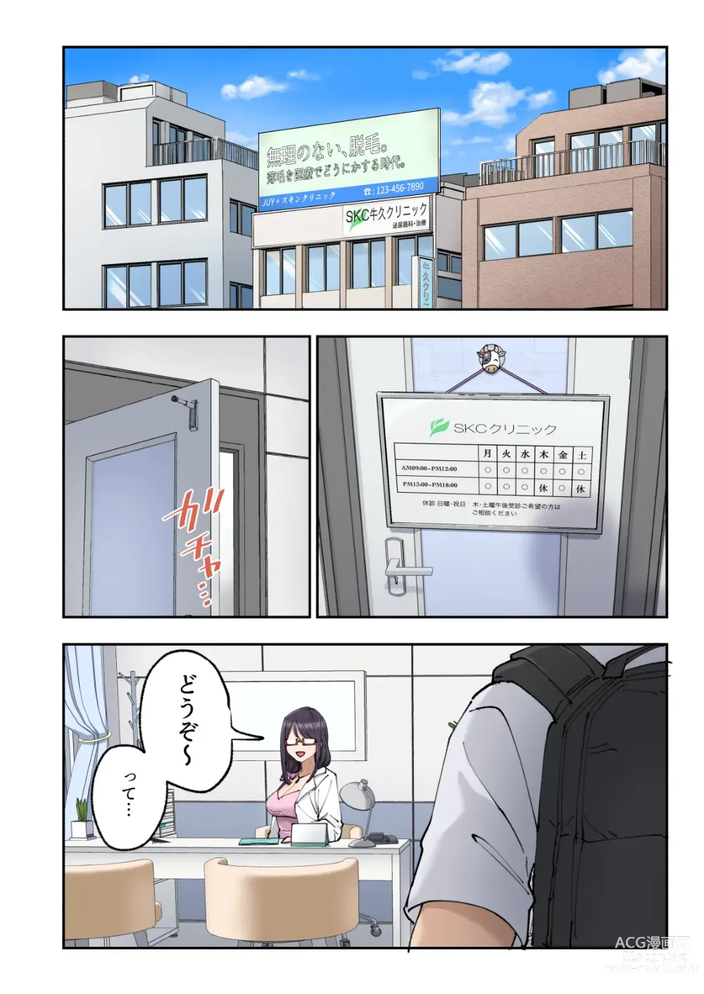 Page 123 of doujinshi Sourou Kokufuku Clinic