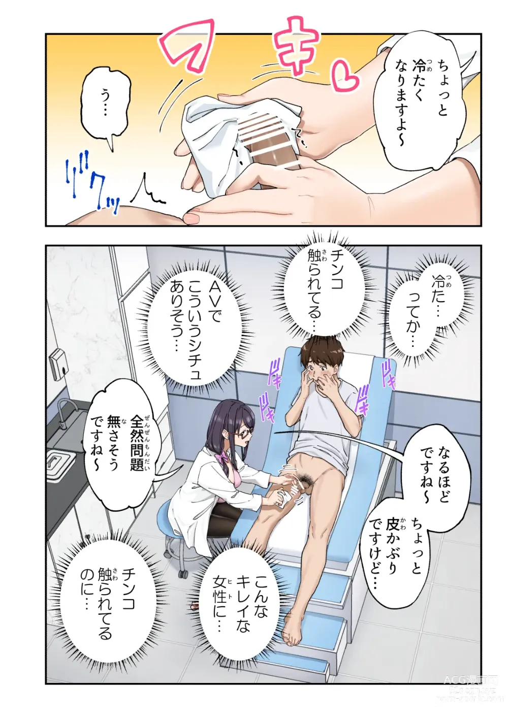 Page 17 of doujinshi Sourou Kokufuku Clinic