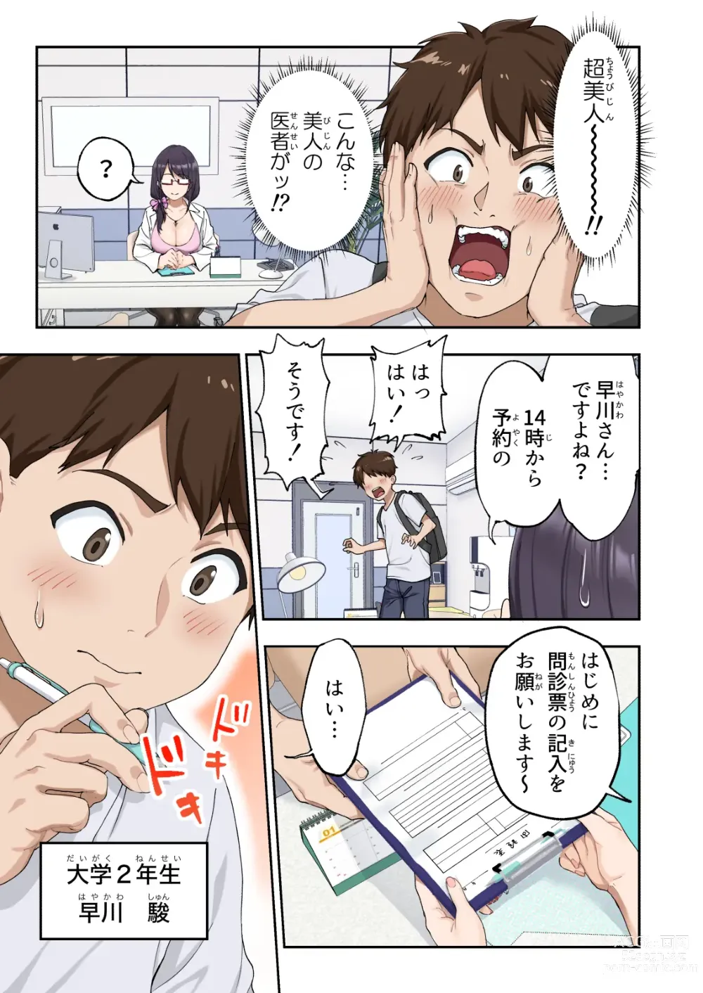 Page 6 of doujinshi Sourou Kokufuku Clinic