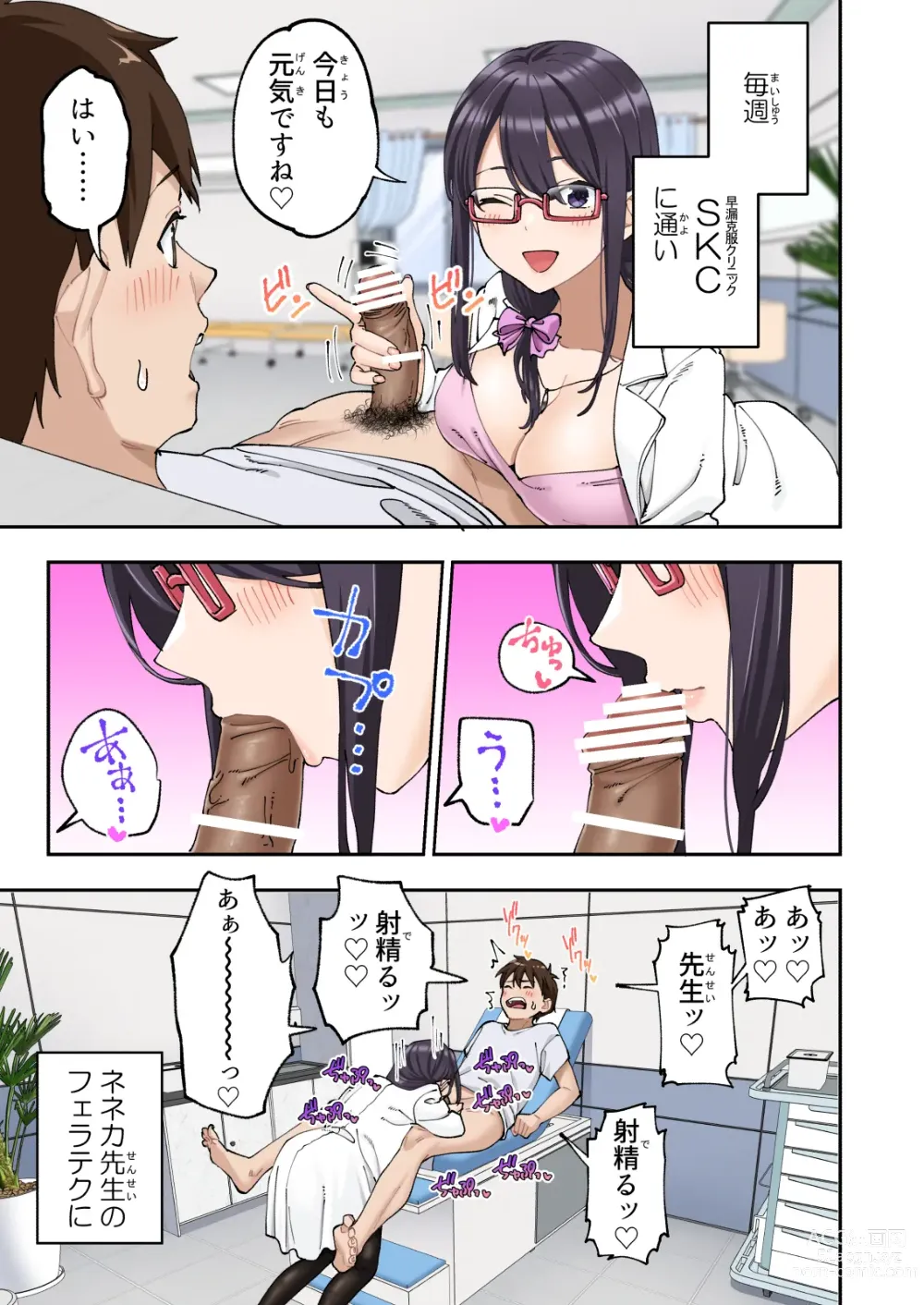 Page 56 of doujinshi Sourou Kokufuku Clinic