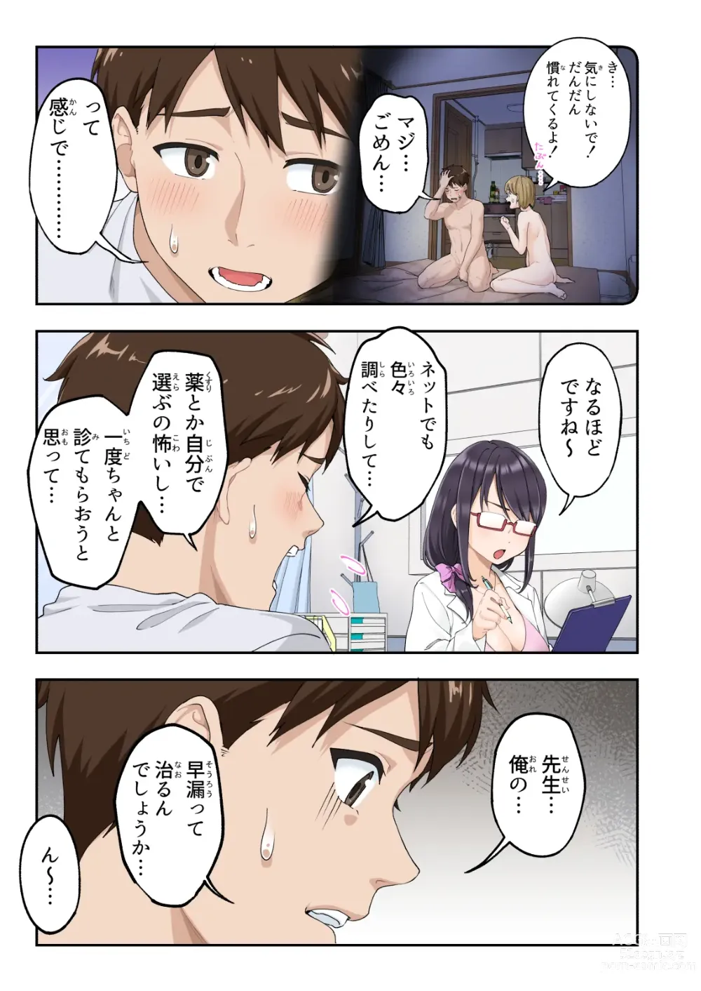 Page 10 of doujinshi Sourou Kokufuku Clinic