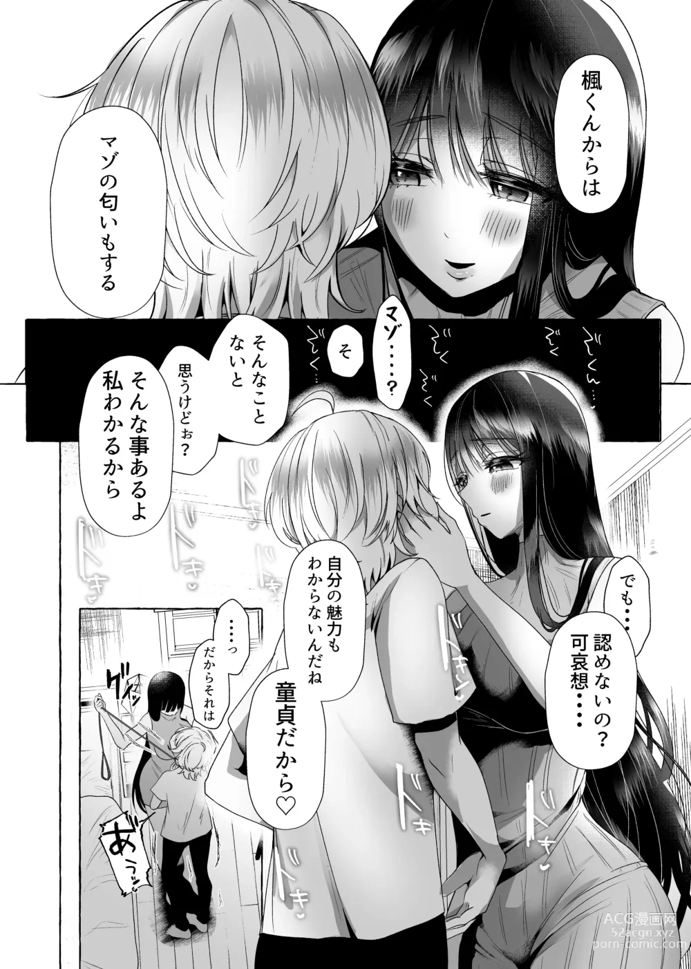 Page 8 of doujinshi Shin Boku wa Kanojo no Inu ni Naru