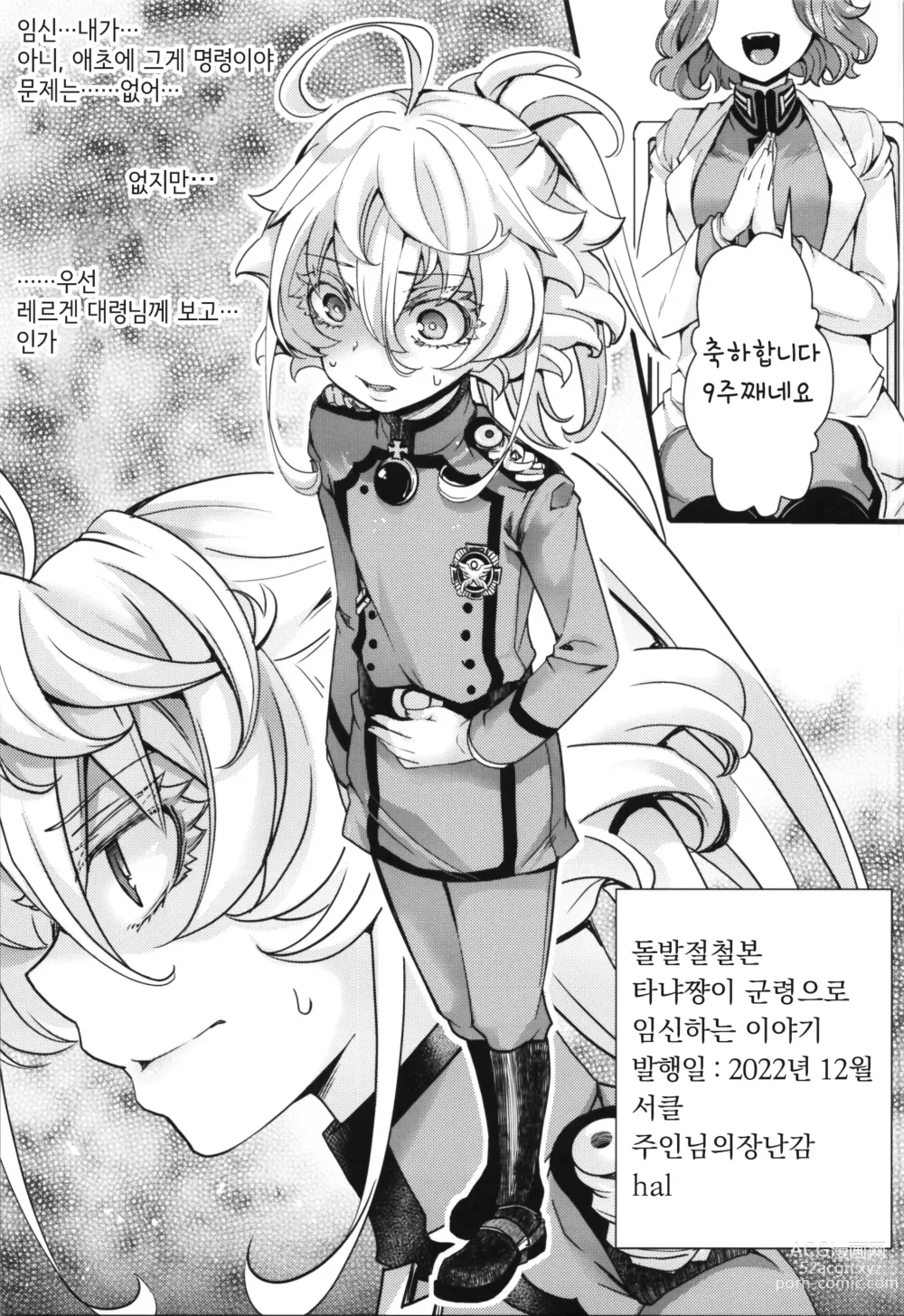 Page 1 of doujinshi 돌발절철본 타냐쨩이 군령으로 임신하는 이야기