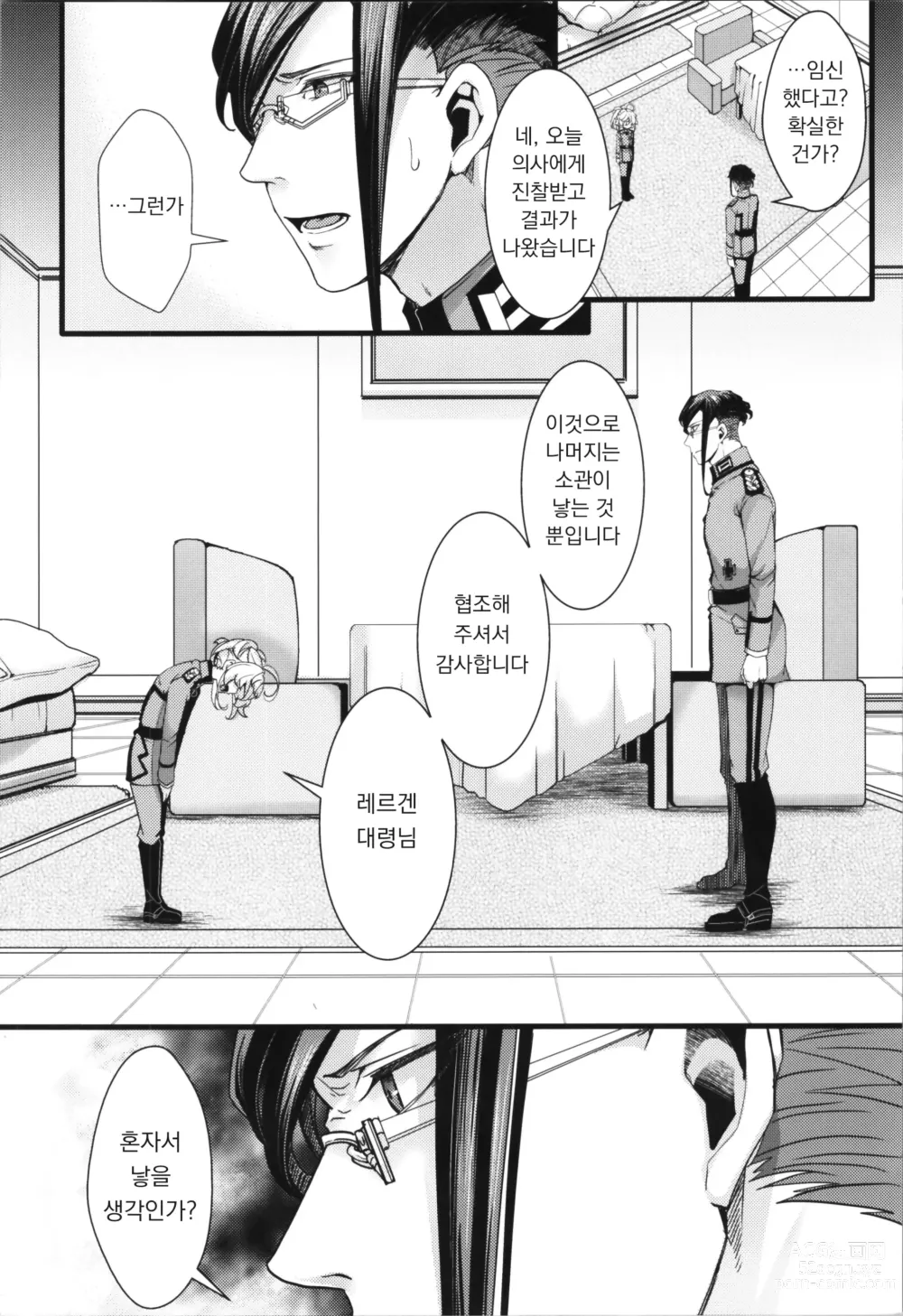 Page 2 of doujinshi 돌발절철본 타냐쨩이 군령으로 임신하는 이야기