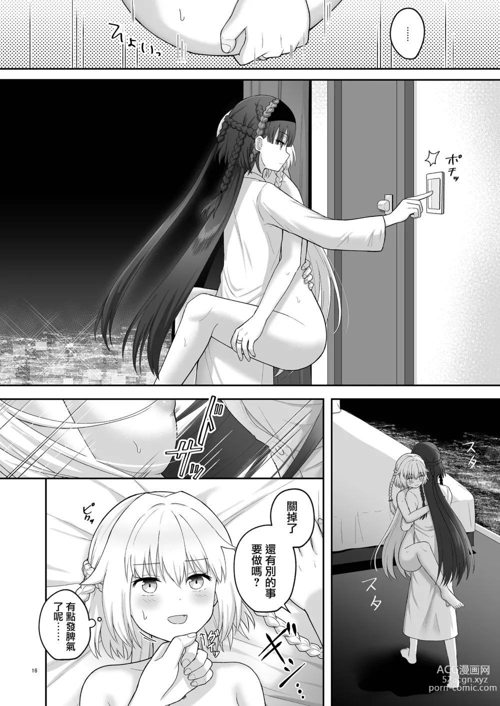 Page 15 of doujinshi 奥尔加姐妹的纪念日