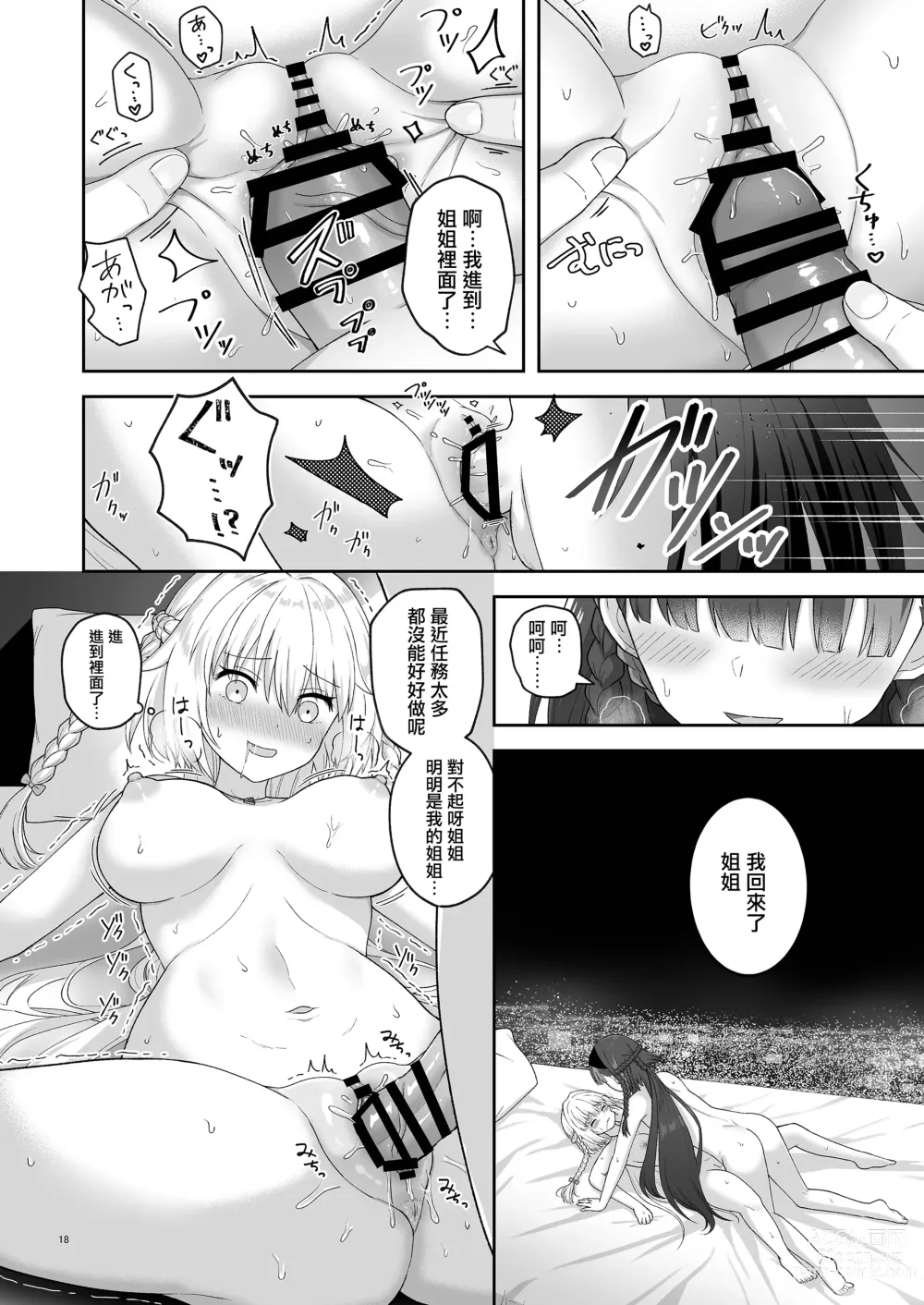 Page 17 of doujinshi 奥尔加姐妹的纪念日