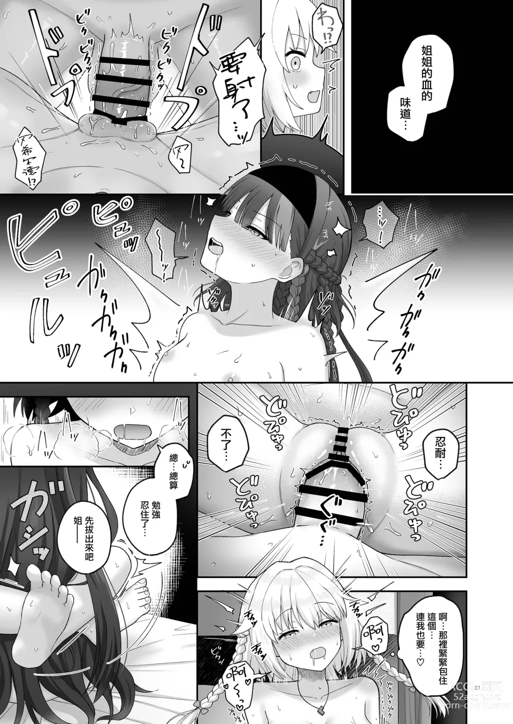 Page 20 of doujinshi 奥尔加姐妹的纪念日