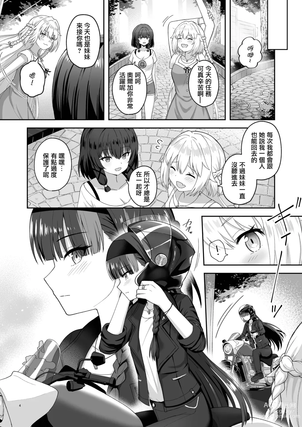 Page 3 of doujinshi 奥尔加姐妹的纪念日