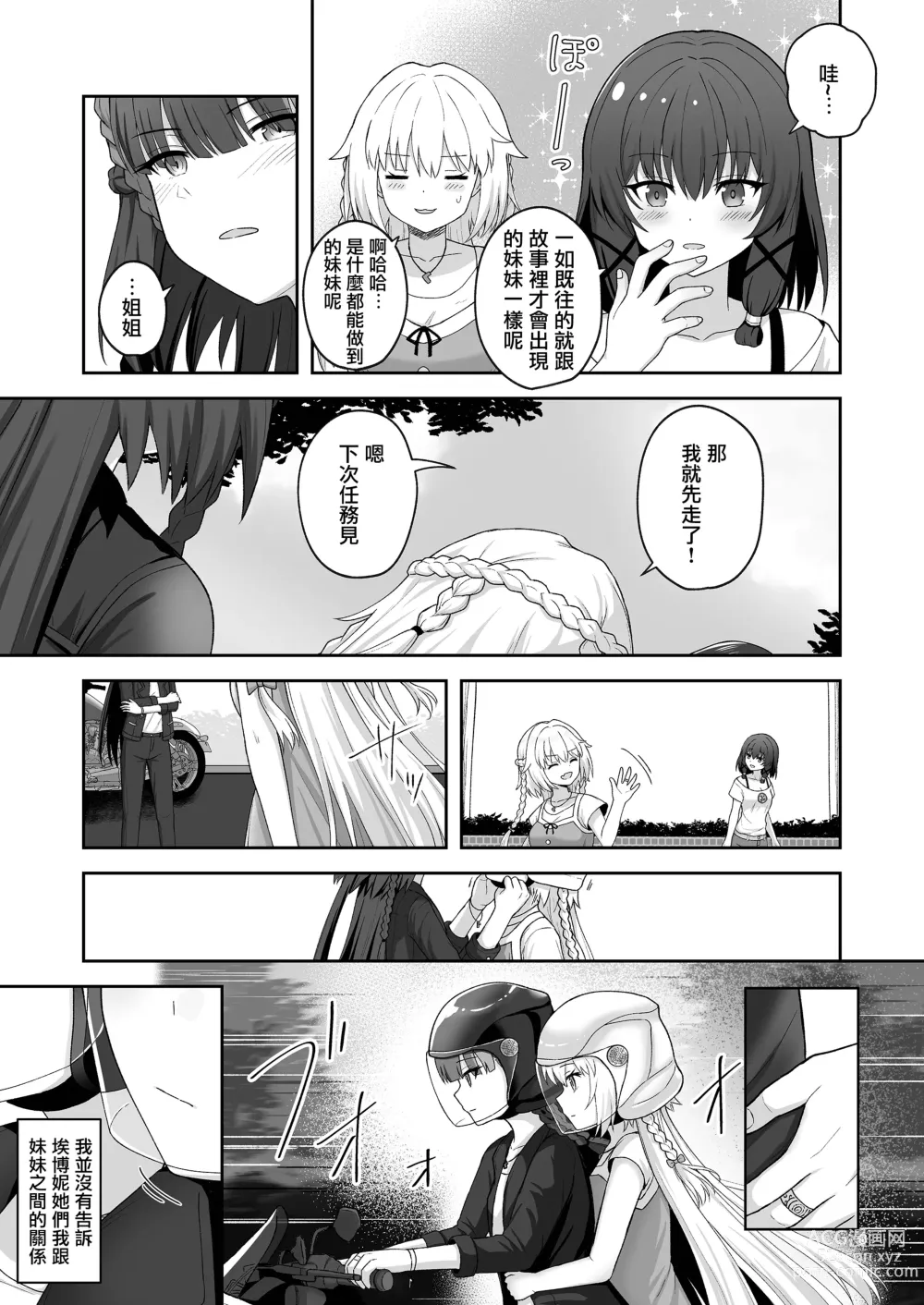 Page 4 of doujinshi 奥尔加姐妹的纪念日