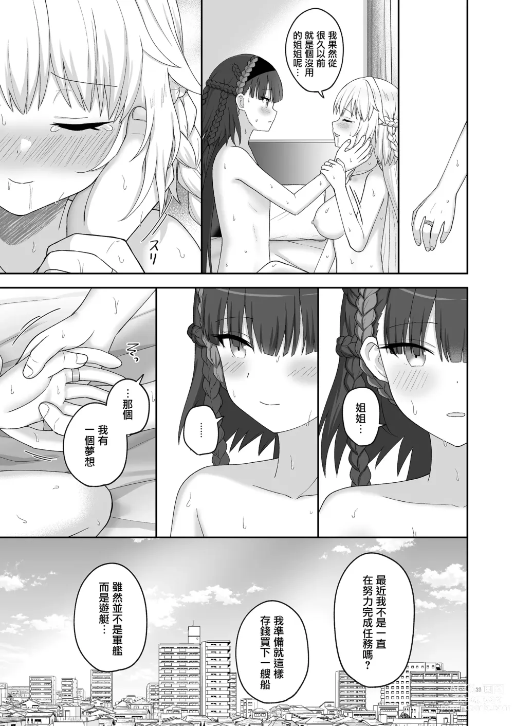 Page 34 of doujinshi 奥尔加姐妹的纪念日