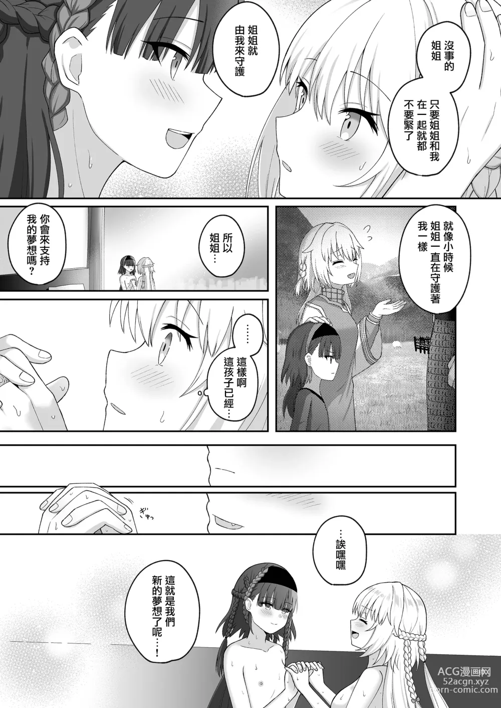 Page 36 of doujinshi 奥尔加姐妹的纪念日