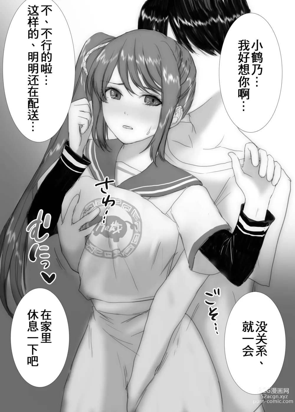 Page 25 of doujinshi -Tsuruno-chan no Ecchi  Goudou-  Tsuruno-chan  Zenseki