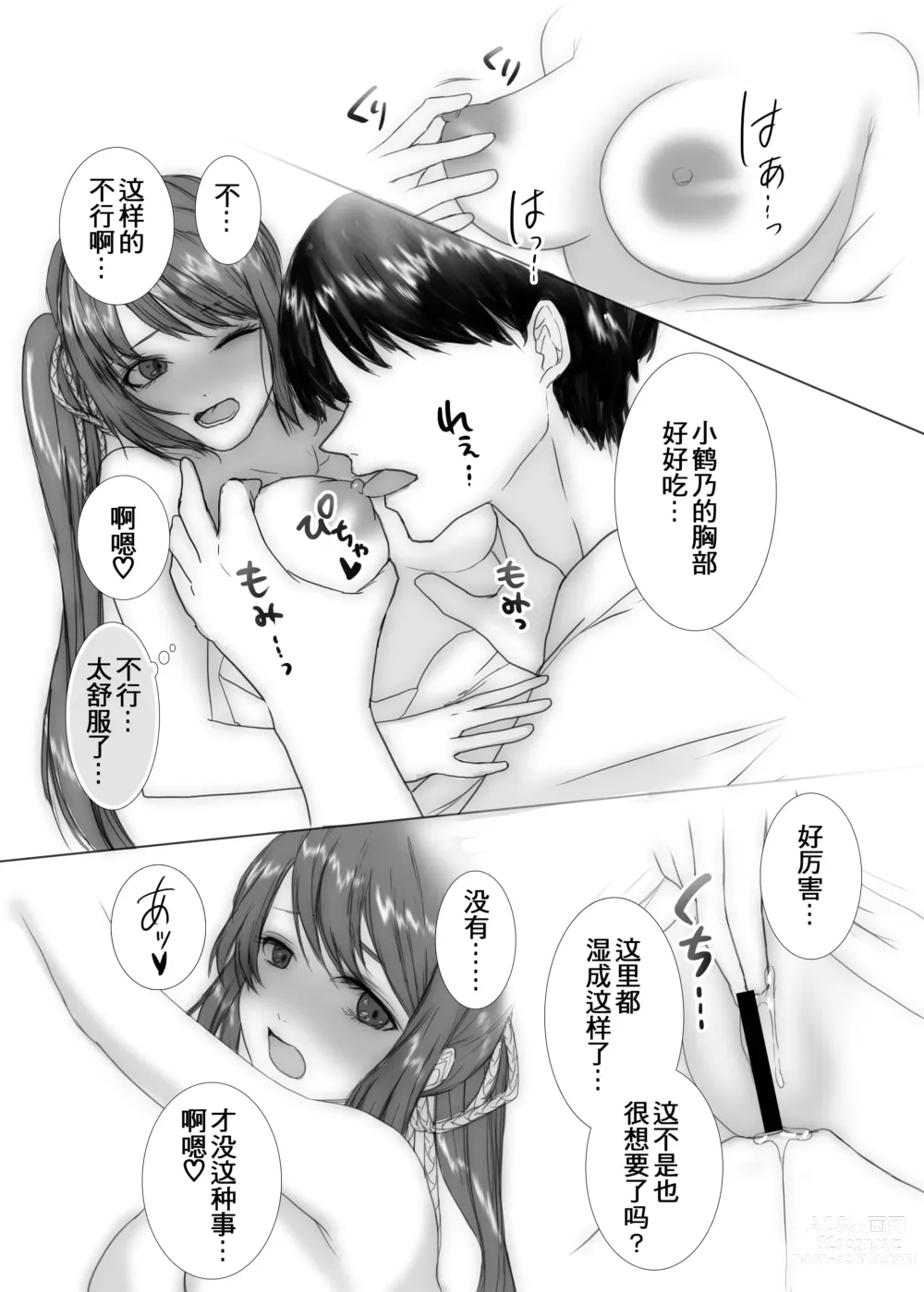 Page 26 of doujinshi -Tsuruno-chan no Ecchi  Goudou-  Tsuruno-chan  Zenseki