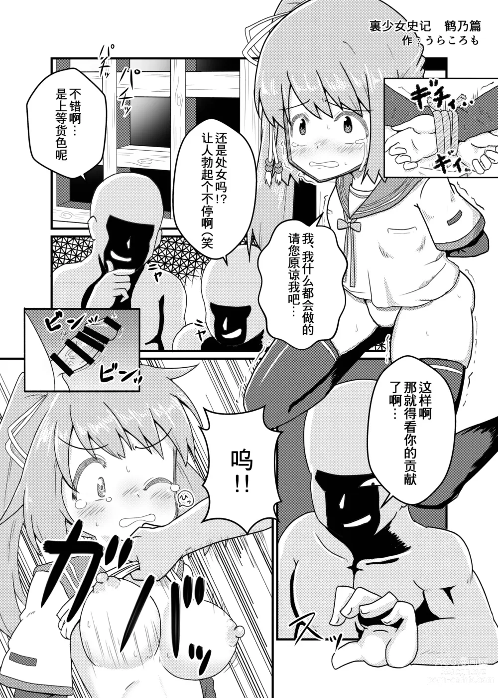 Page 32 of doujinshi -Tsuruno-chan no Ecchi  Goudou-  Tsuruno-chan  Zenseki