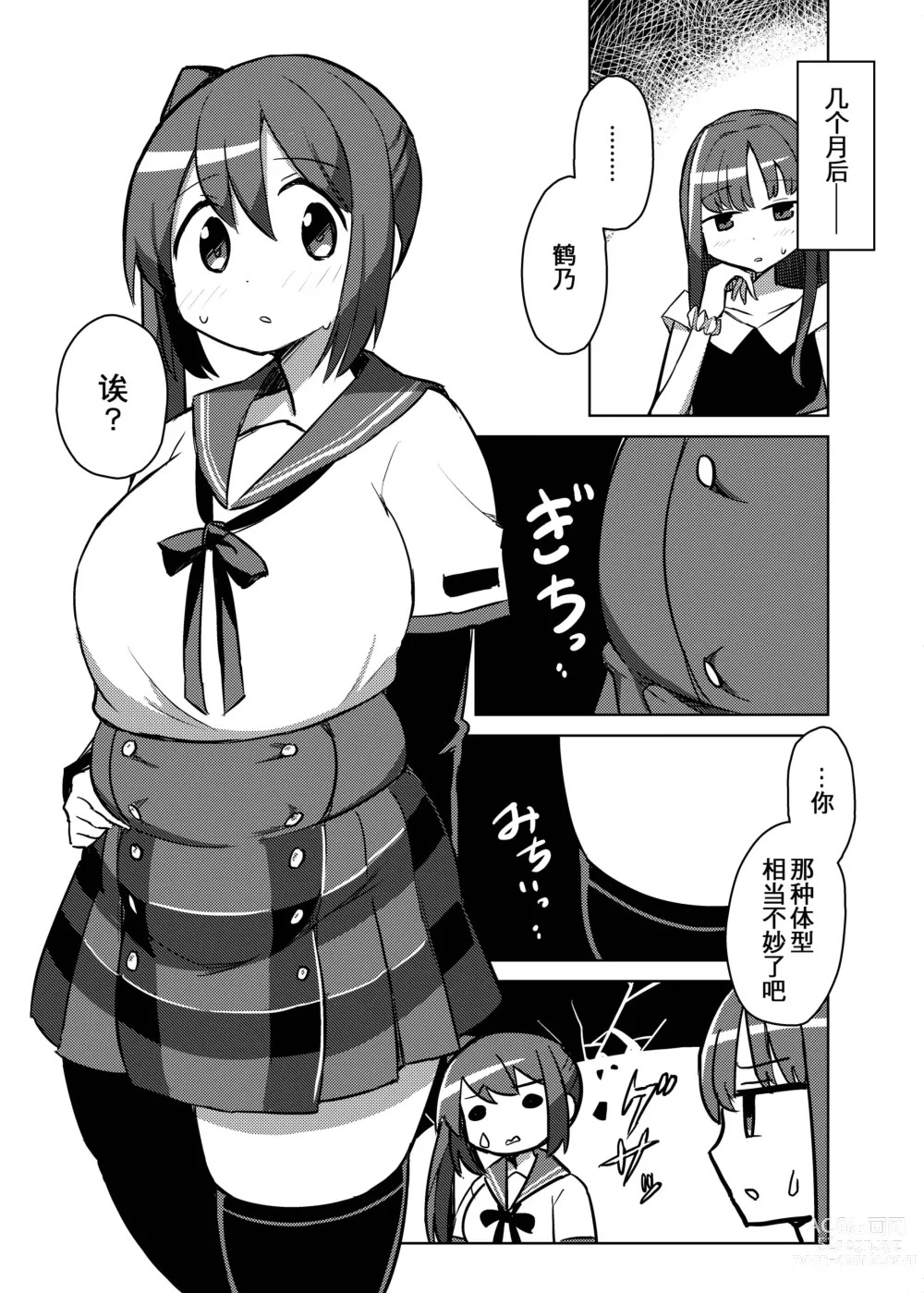 Page 61 of doujinshi -Tsuruno-chan no Ecchi  Goudou-  Tsuruno-chan  Zenseki