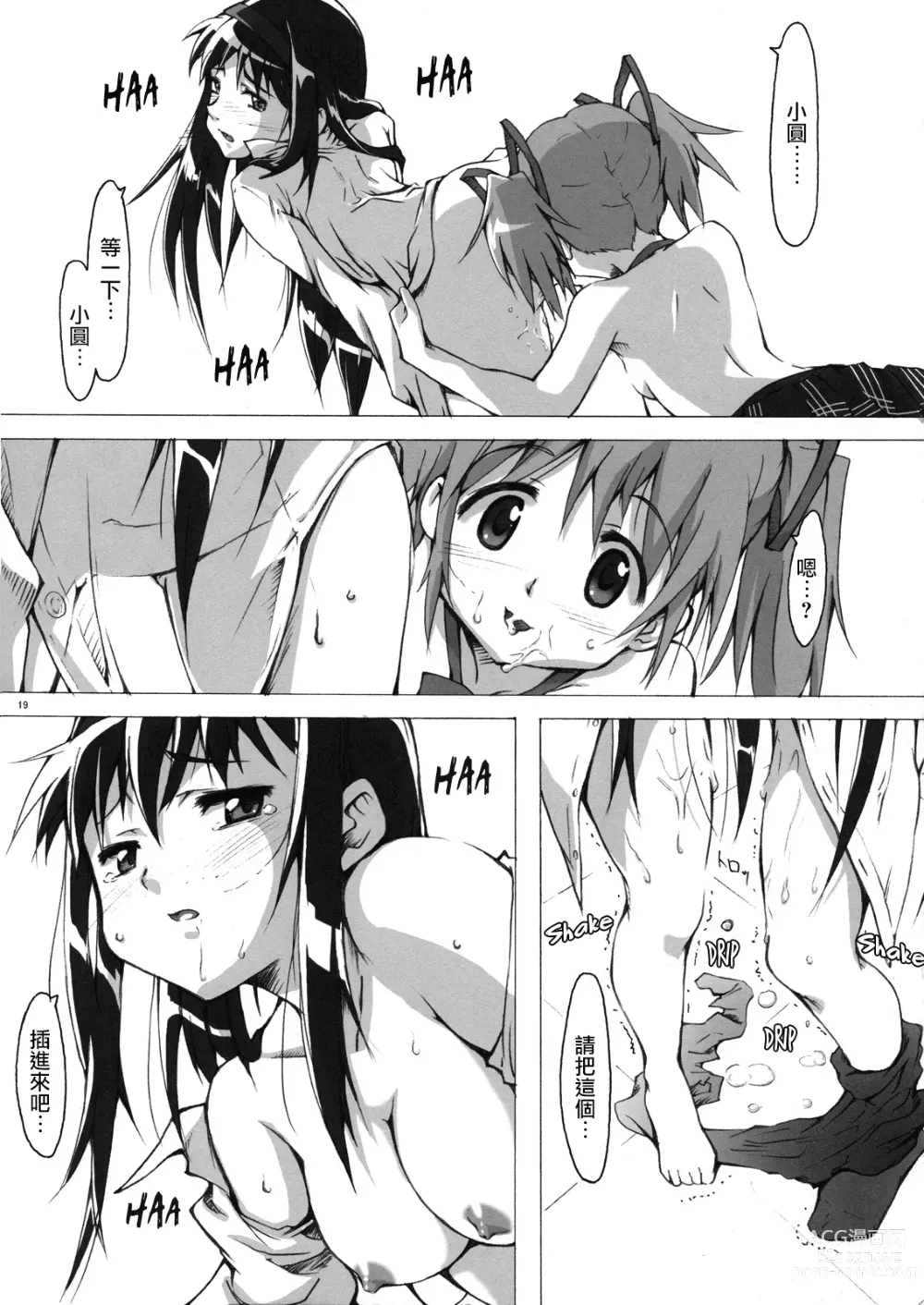 Page 18 of doujinshi MadoHomu