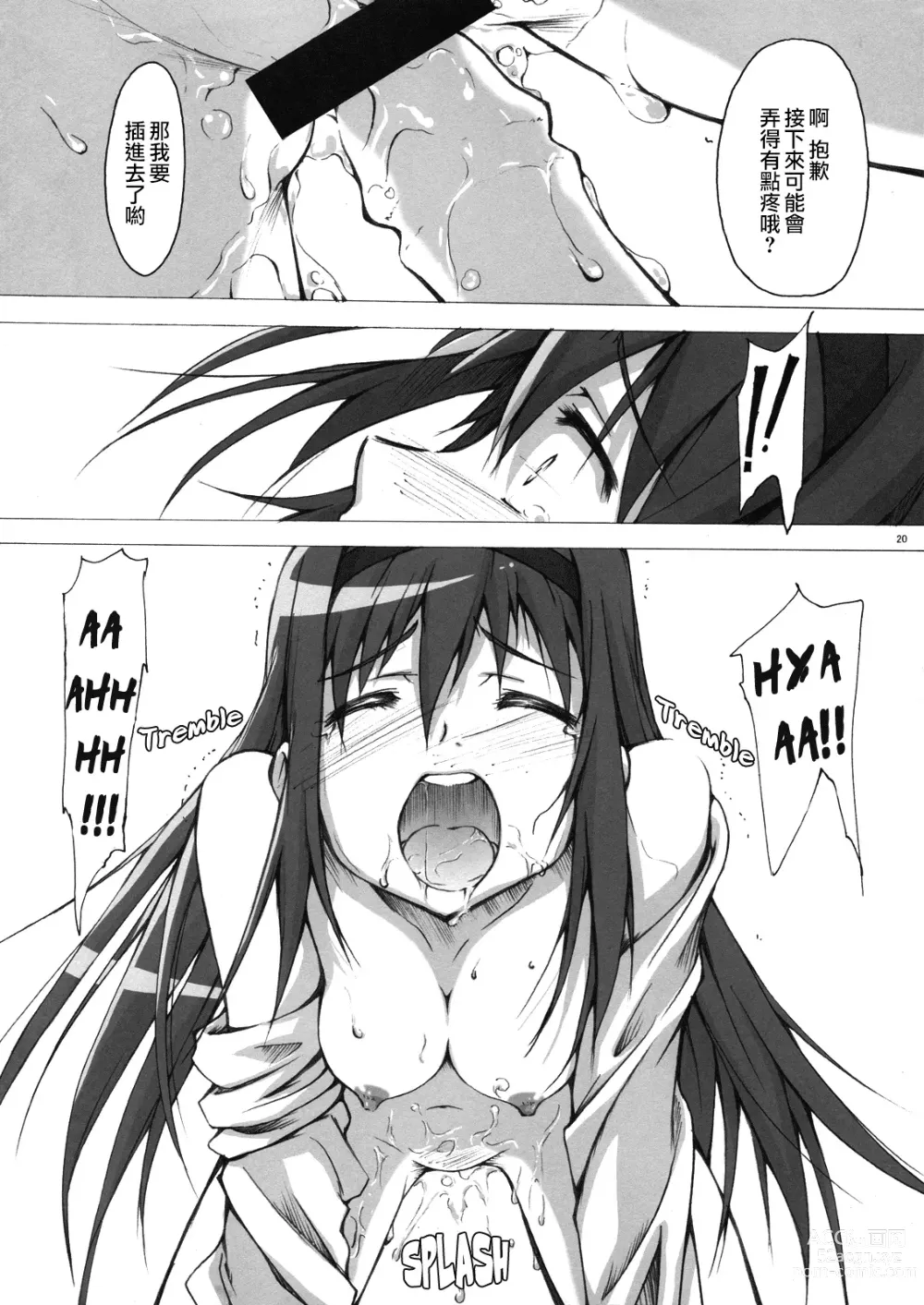 Page 19 of doujinshi MadoHomu