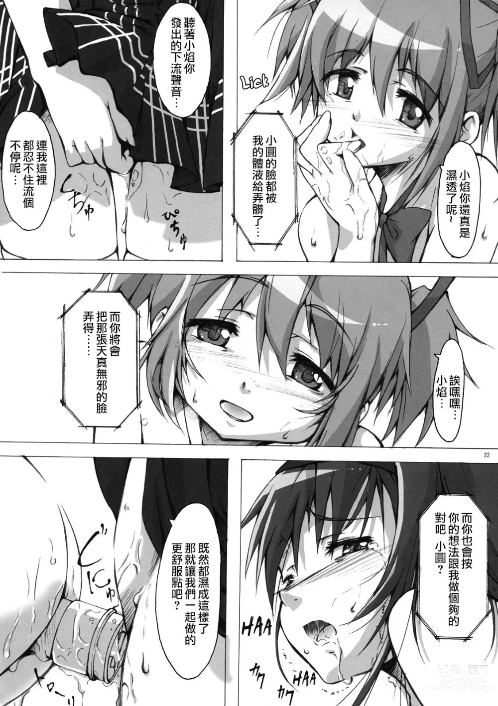 Page 21 of doujinshi MadoHomu