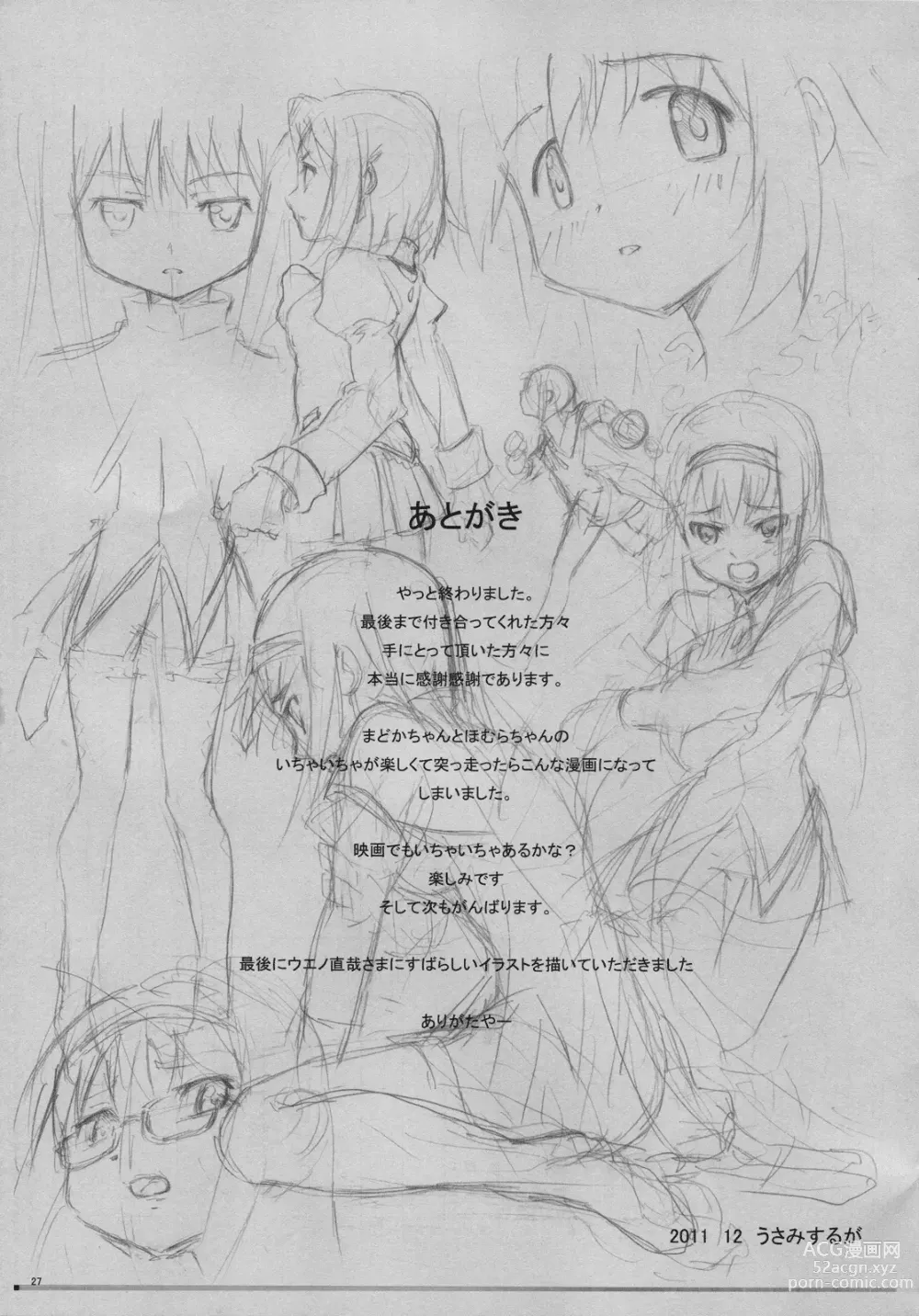 Page 26 of doujinshi MadoHomu