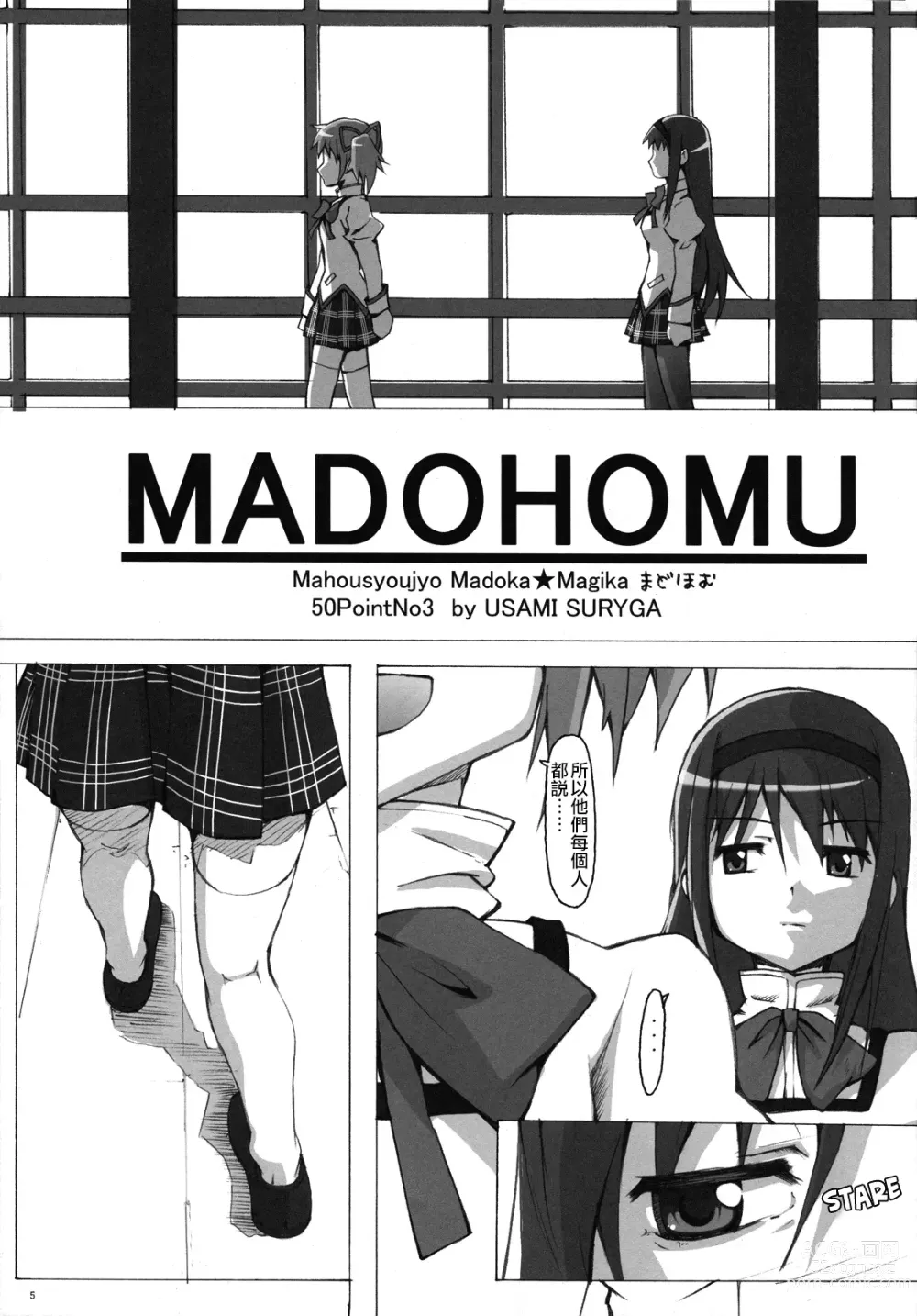 Page 4 of doujinshi MadoHomu