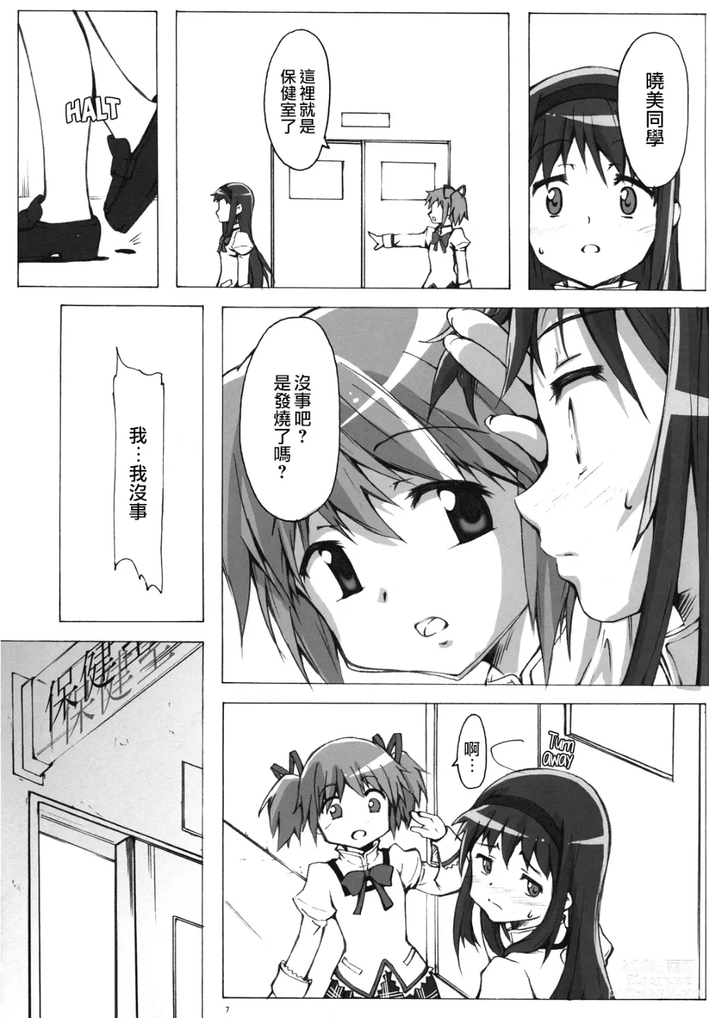 Page 6 of doujinshi MadoHomu