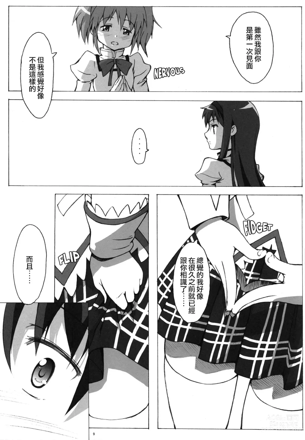 Page 8 of doujinshi MadoHomu