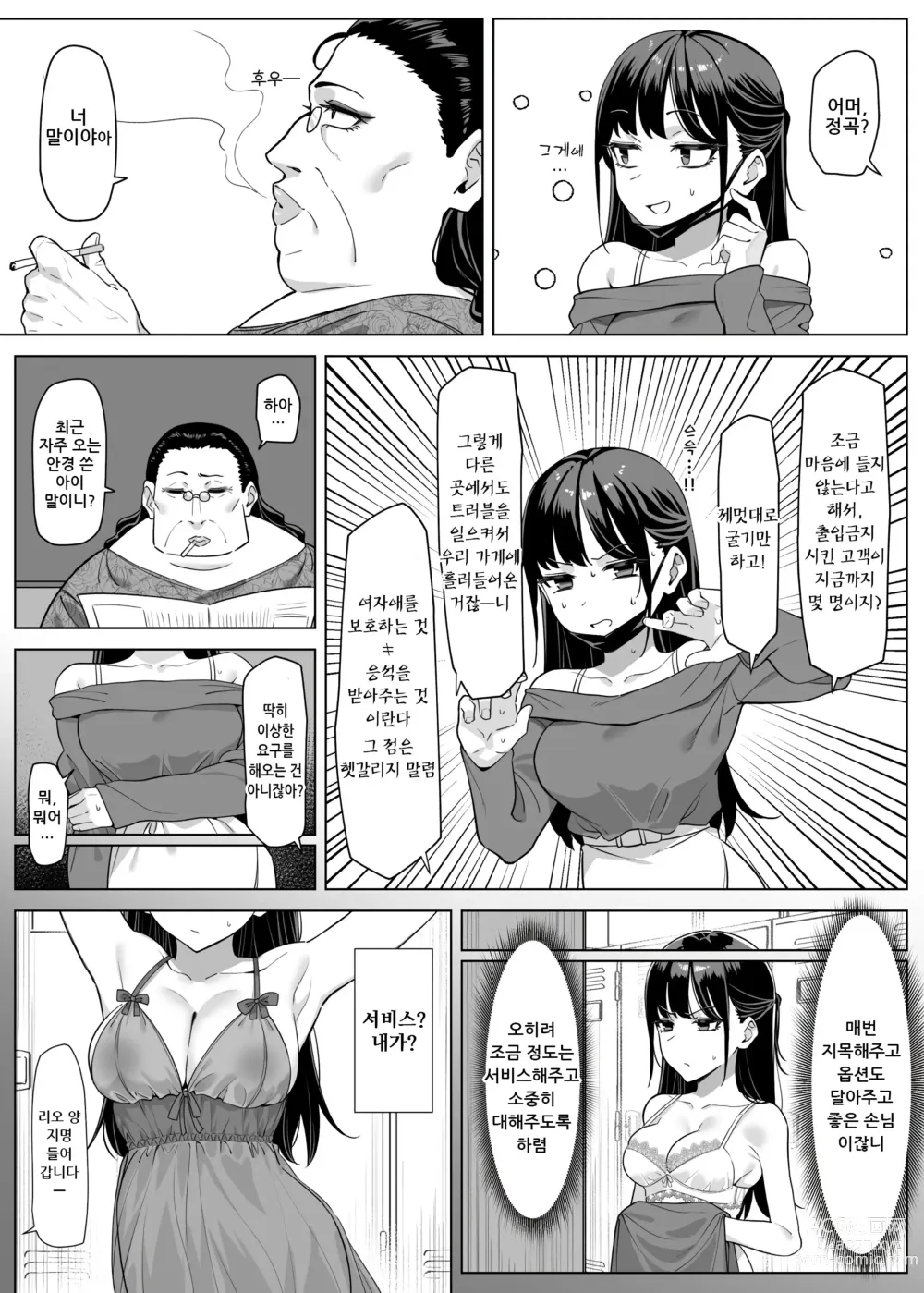 Page 3 of doujinshi 야한 가게에 갔더니, 옛 동급생이 있었던 이야기 3