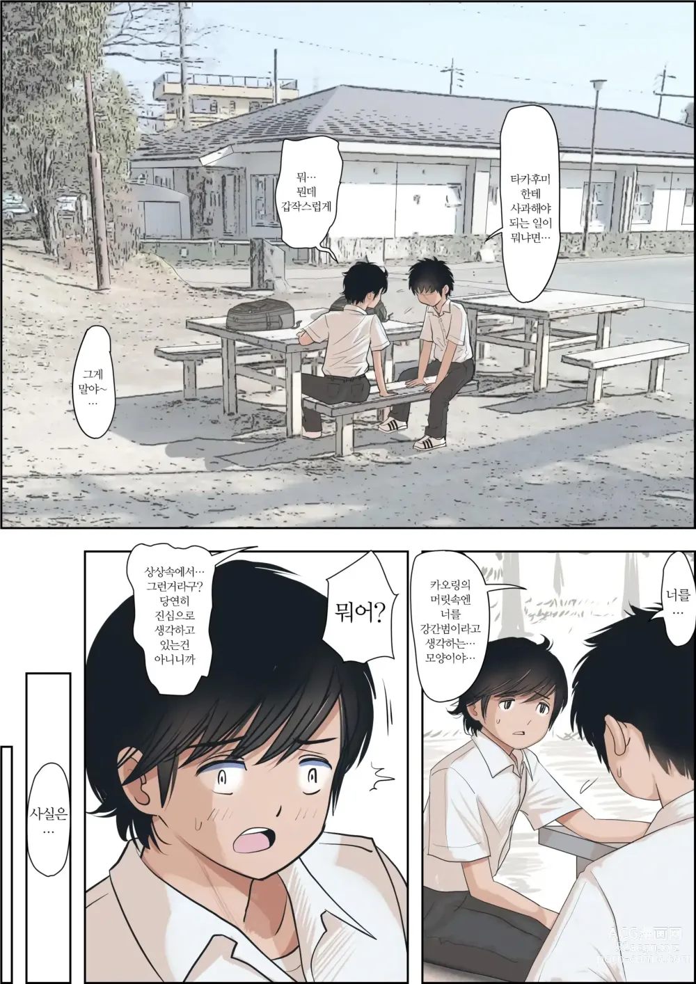 Page 74 of doujinshi Kaneda wa nani mo Warukunai Vol.1｜카네다는 나쁘지 않아 Vol.1