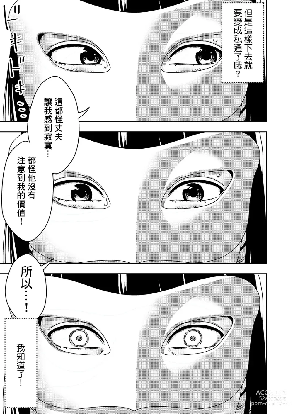 Page 20 of doujinshi Hitozuma Hametsu Ganbou Danna ni Naisho de Doujin AV ni Shutsuen Shite Ukkari Netorare Chau Okusama