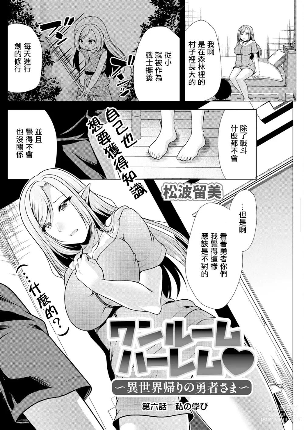 Page 2 of manga One Room Harem ~Isekai Gaeri no Yuusha-sama~ Ch. 6 Watashi no Manabu