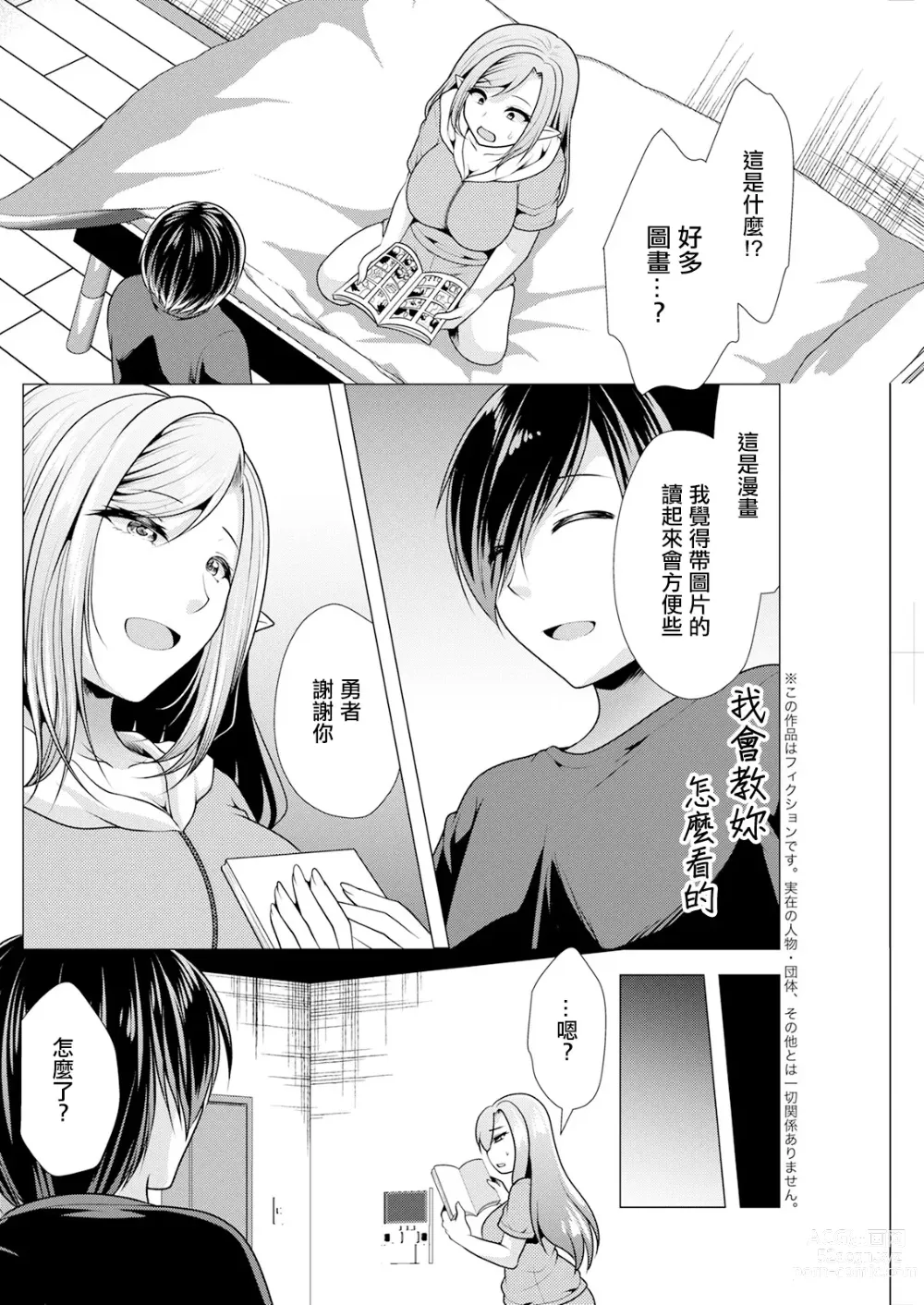 Page 4 of manga One Room Harem ~Isekai Gaeri no Yuusha-sama~ Ch. 6 Watashi no Manabu