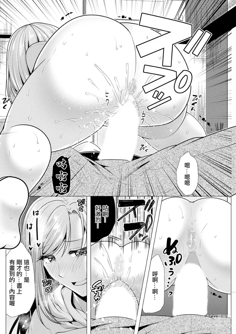 Page 10 of manga One Room Harem ~Isekai Gaeri no Yuusha-sama~ Ch. 6 Watashi no Manabu