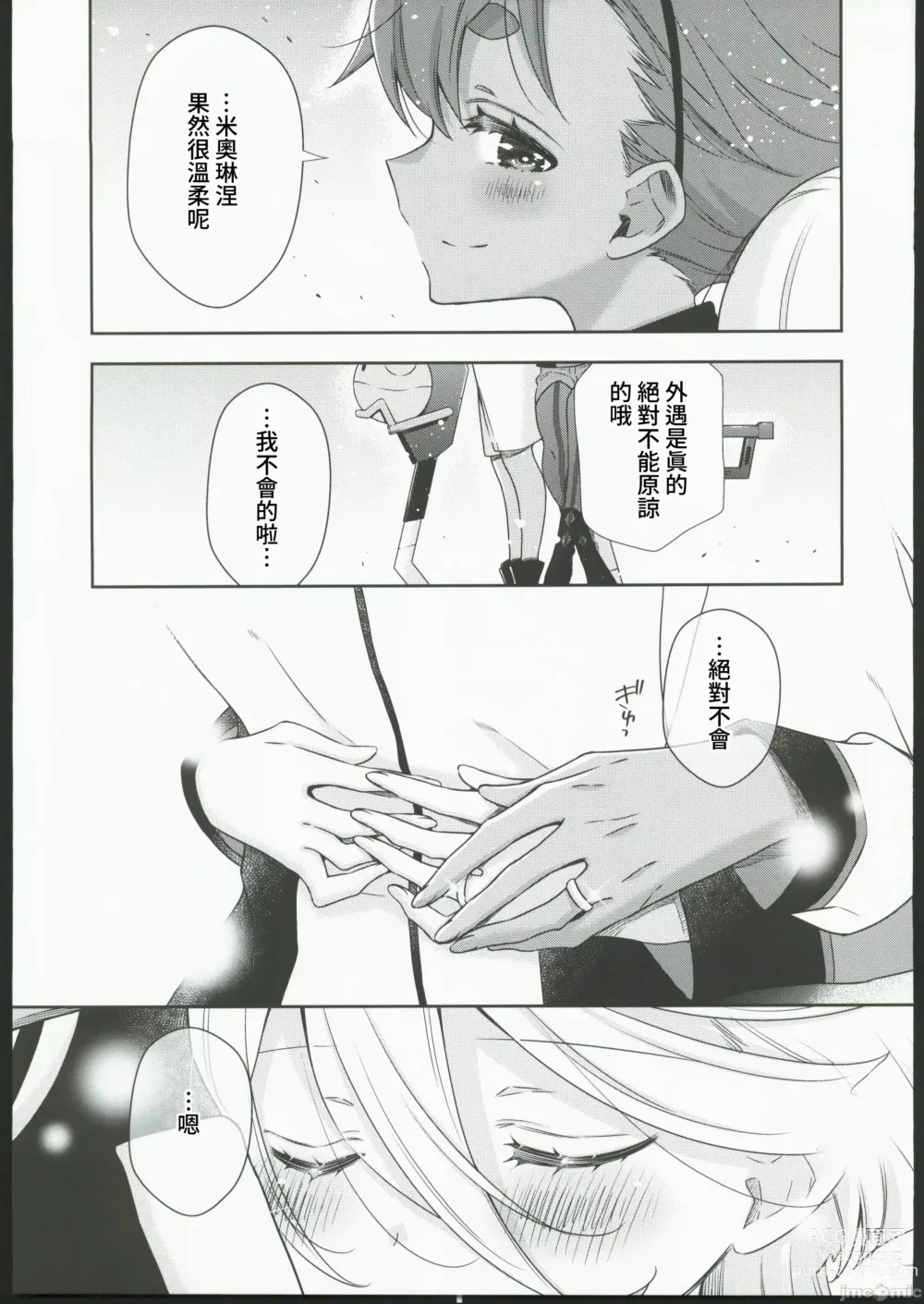 Page 17 of doujinshi Shiawase na Hibi -if-