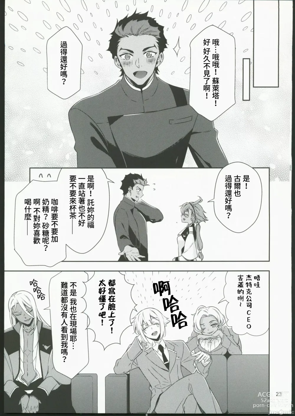 Page 21 of doujinshi Shiawase na Hibi -if-