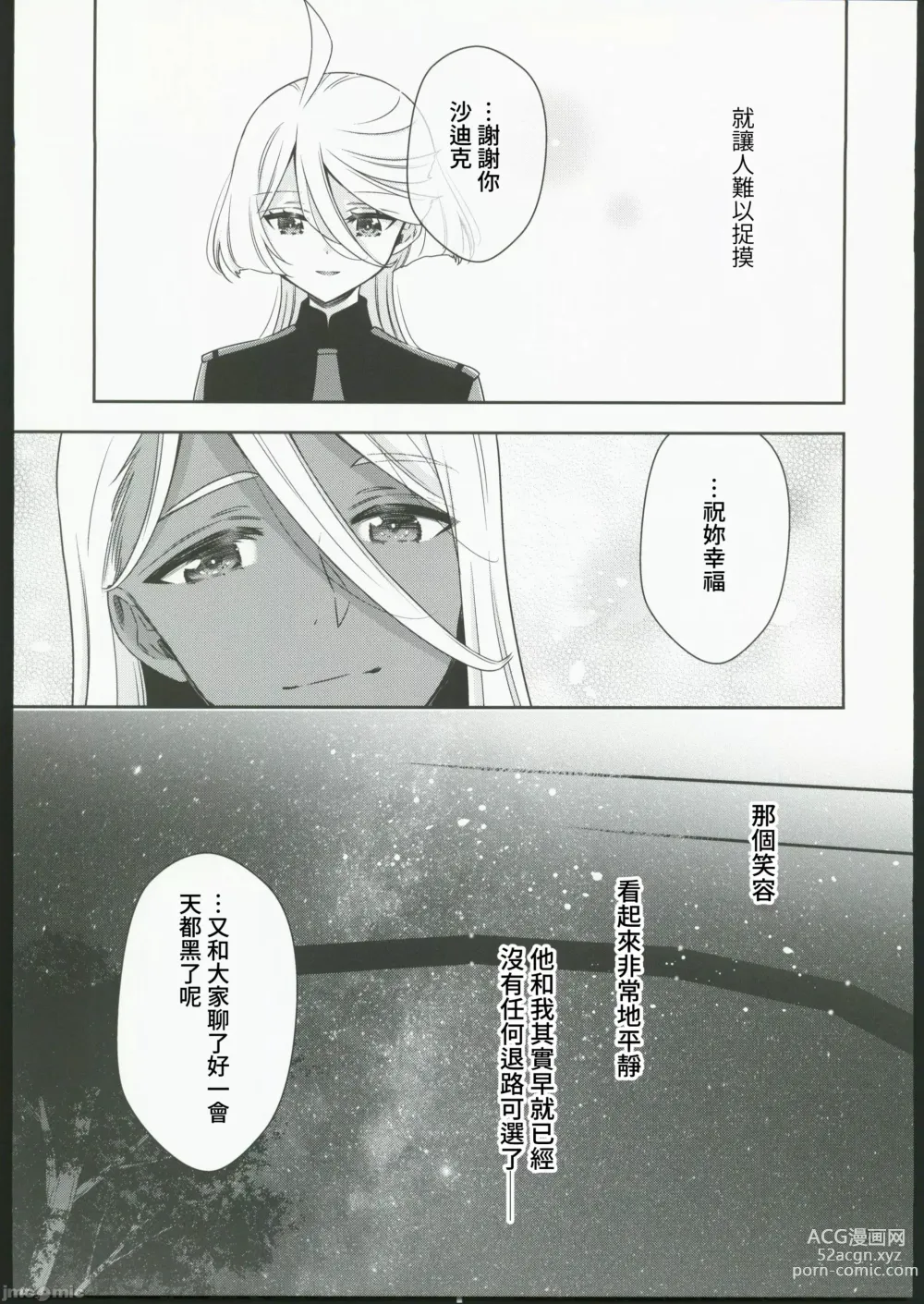 Page 23 of doujinshi Shiawase na Hibi -if-