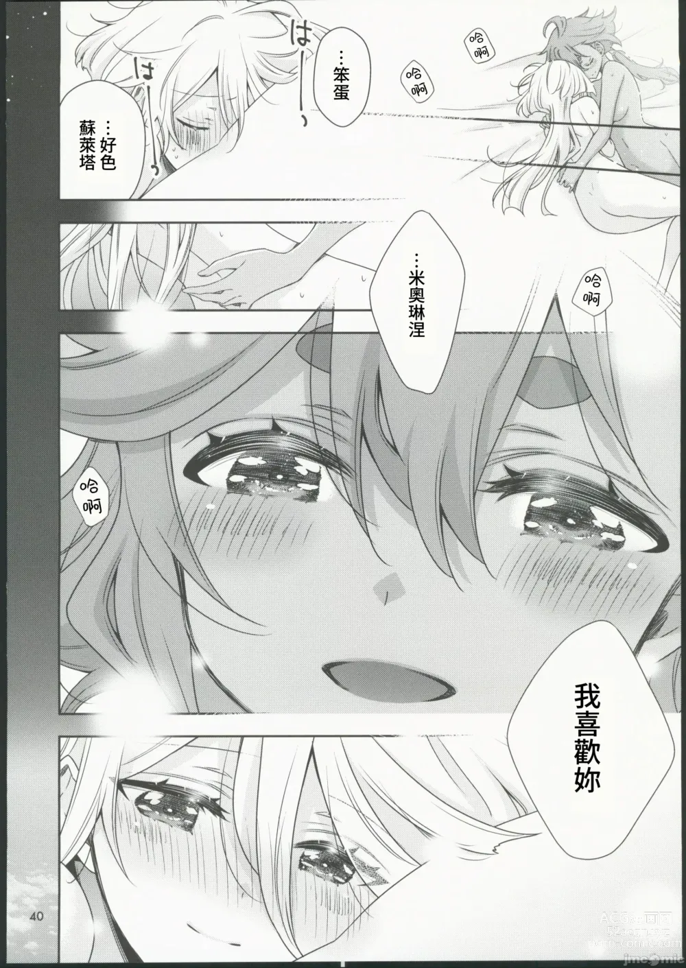 Page 38 of doujinshi Shiawase na Hibi -if-