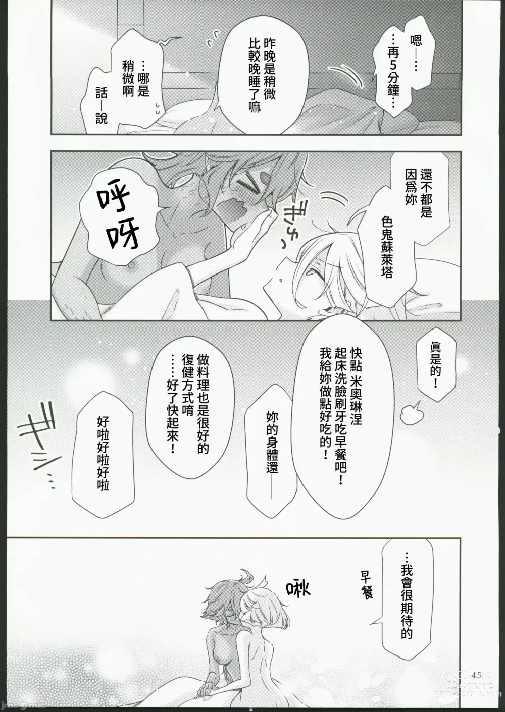 Page 43 of doujinshi Shiawase na Hibi -if-