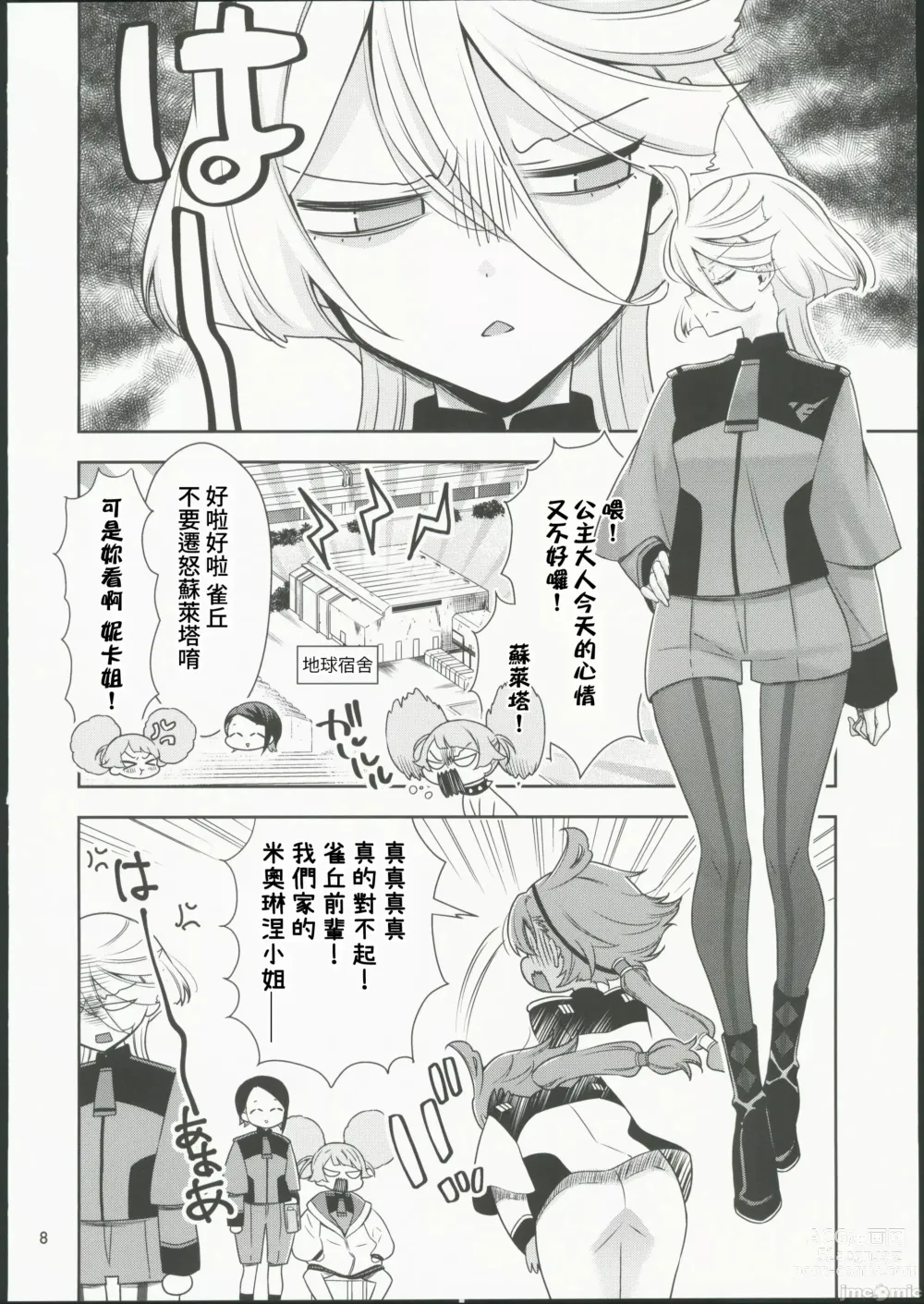 Page 6 of doujinshi Shiawase na Hibi -if-