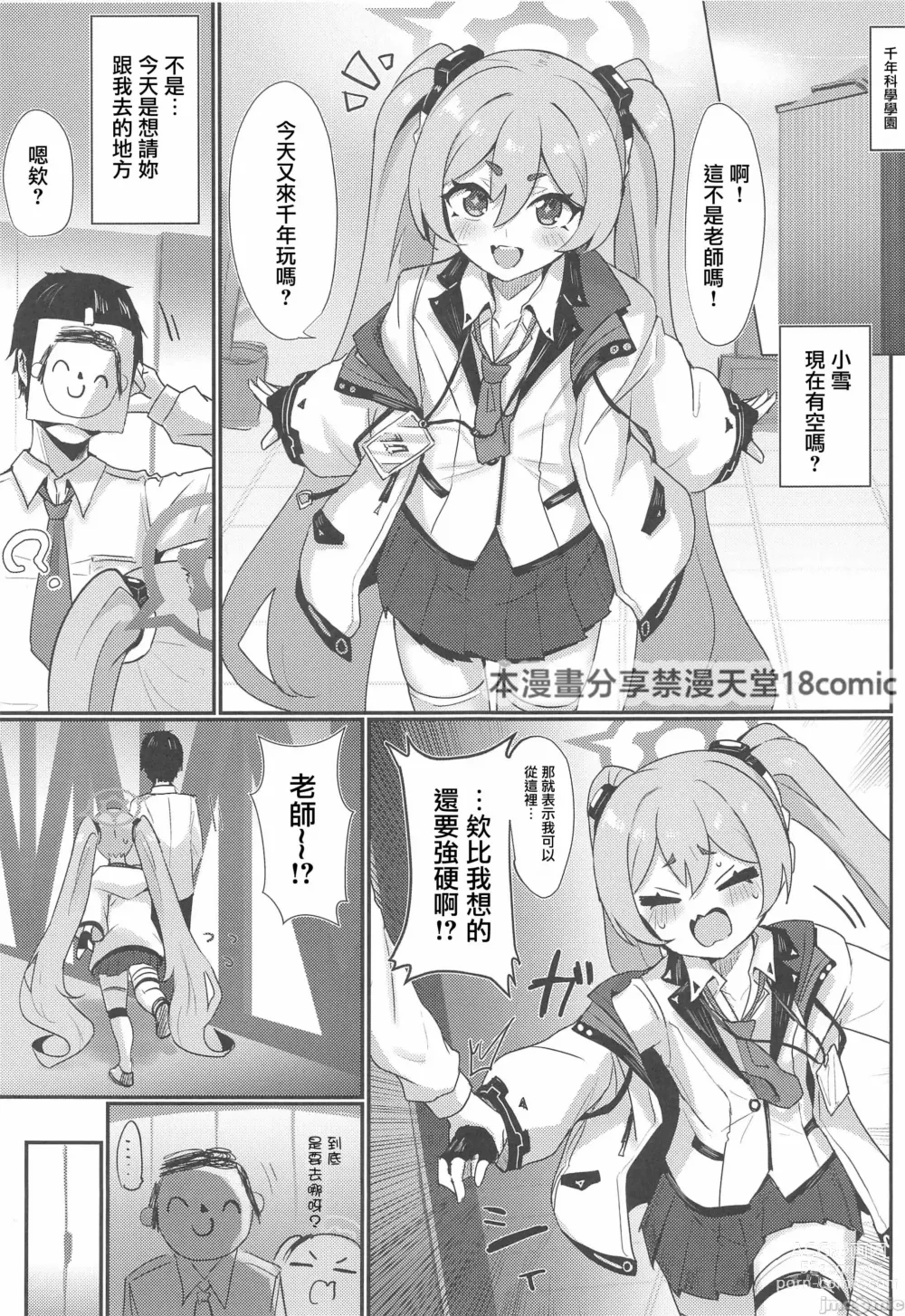 Page 2 of doujinshi Koyuki Hansei Room