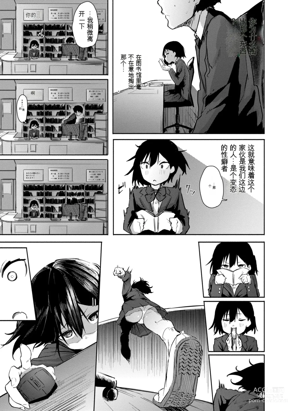 Page 107 of manga OHO-goe no Hibiku Machi - OHO voice echoes in the town♥