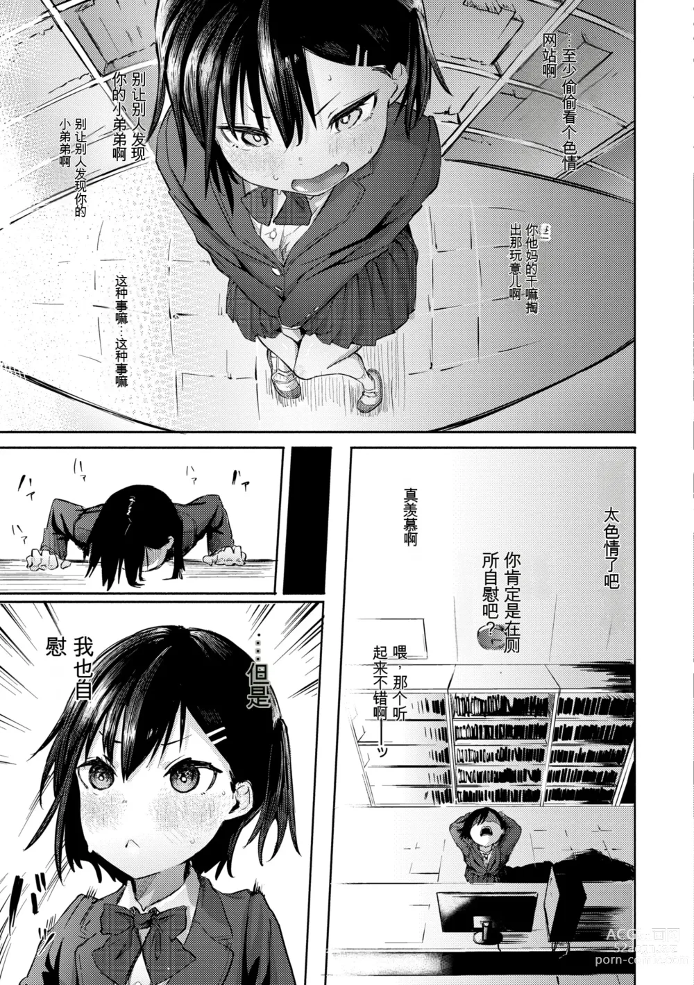 Page 109 of manga OHO-goe no Hibiku Machi - OHO voice echoes in the town♥