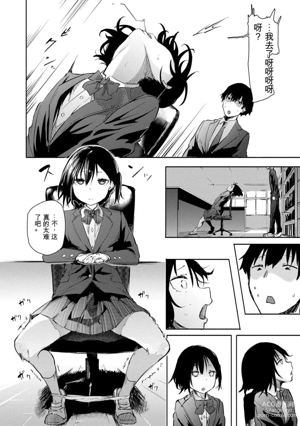 Page 112 of manga OHO-goe no Hibiku Machi - OHO voice echoes in the town♥