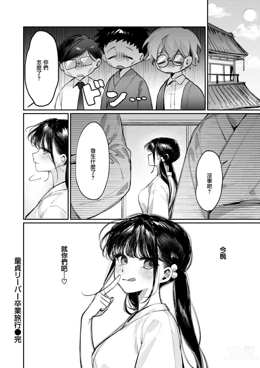 Page 25 of doujinshi 童貞リーパー卒業旅行 (コミックゼロス）