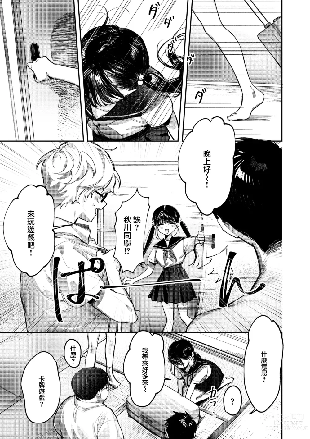 Page 6 of doujinshi 童貞リーパー卒業旅行 (コミックゼロス）