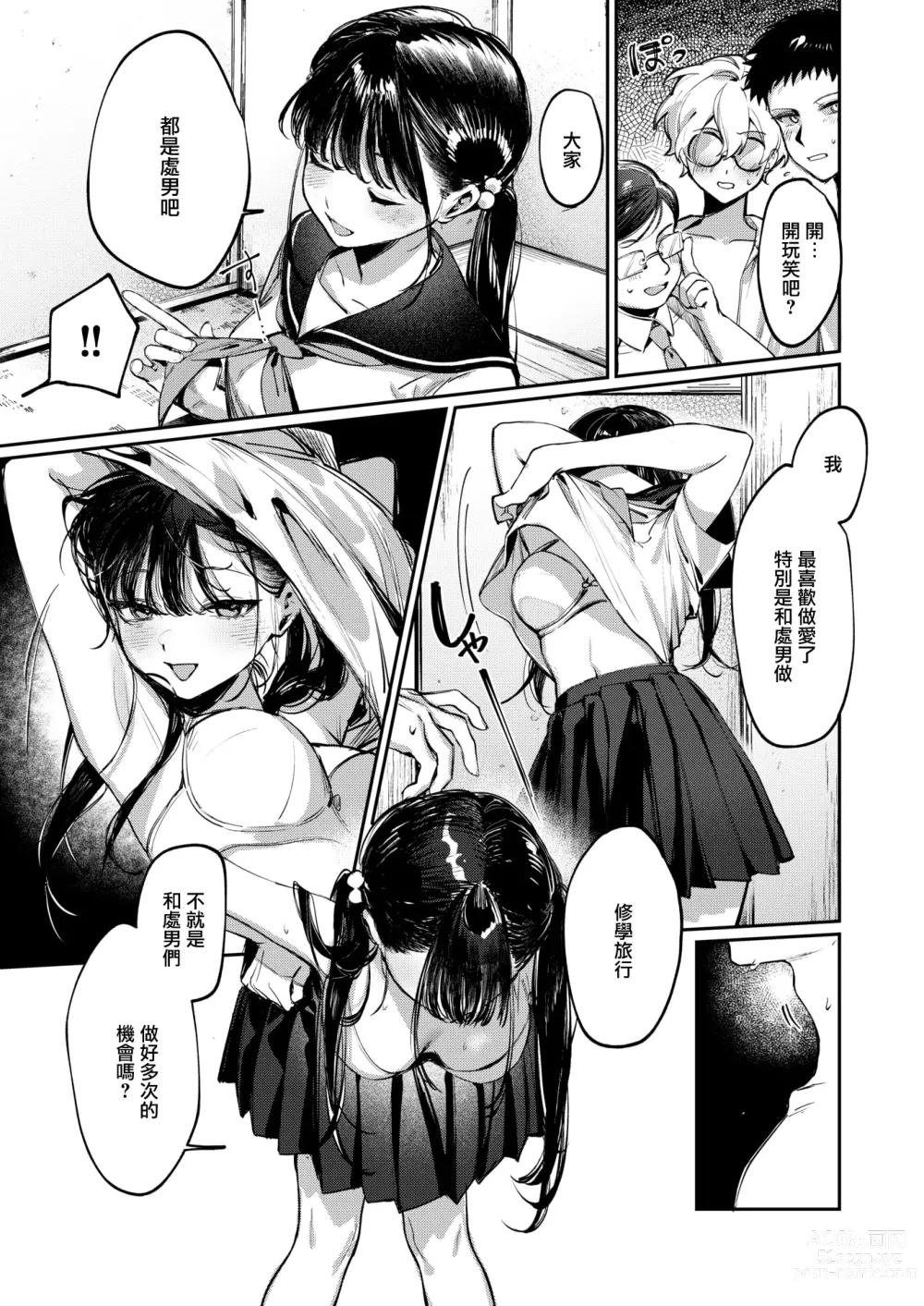 Page 8 of doujinshi 童貞リーパー卒業旅行 (コミックゼロス）